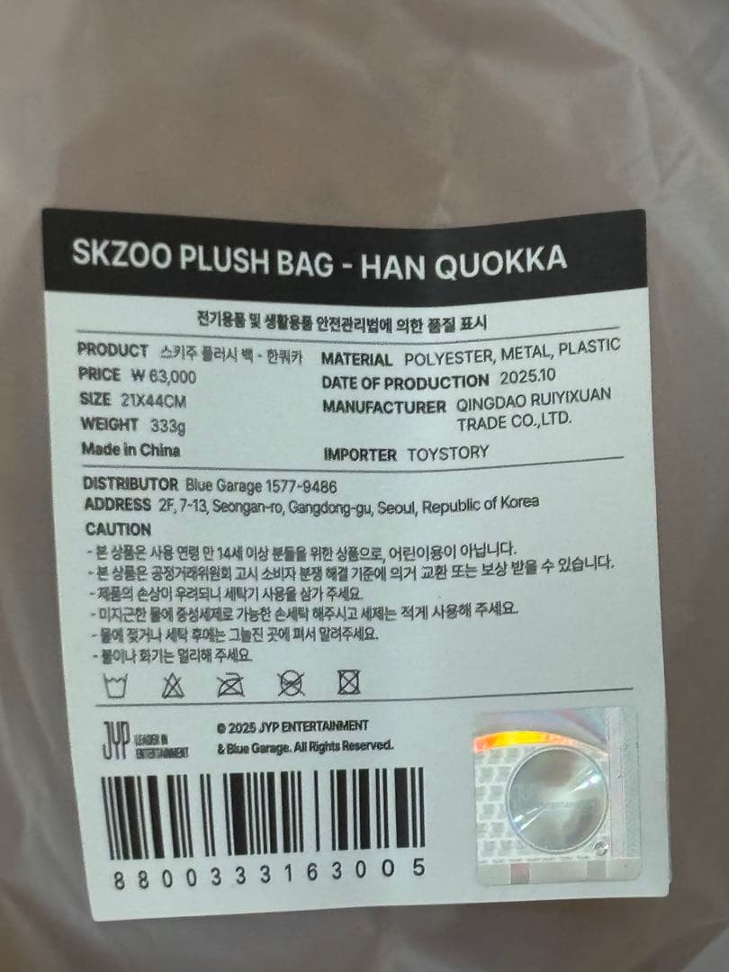 StrayKids SKZOO プラッシュバッグ plushbag ハン