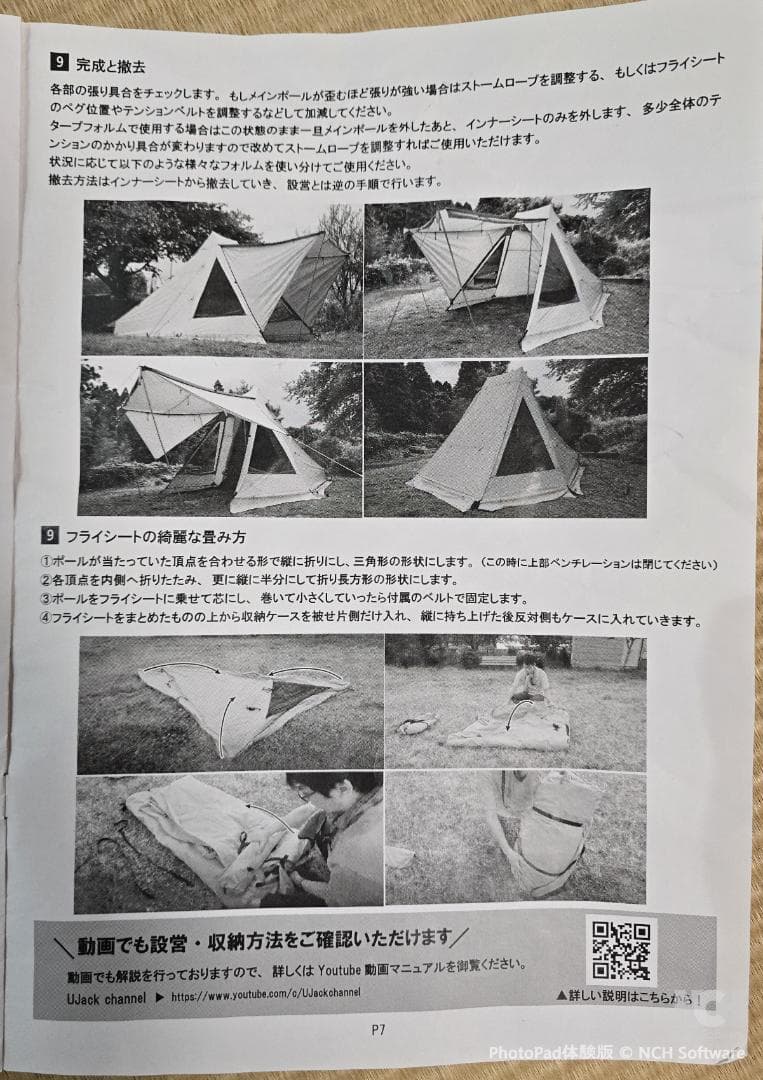 【テント】サーペントＴＣ（インナーテント付）