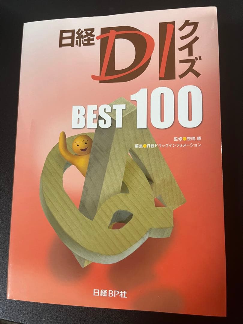 日経DIクイズ 6冊セット