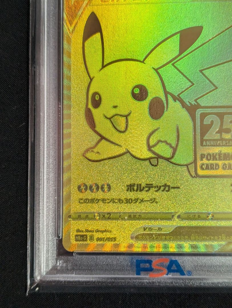 PSA10　美品　ピカチュウV ゴールデンピカチュウ