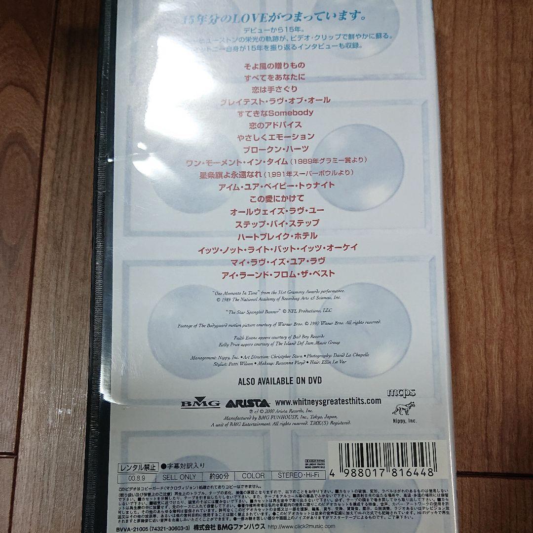 ホイットニー・ヒューストン ザ・グレイテスト・ヒッツ [VHS]