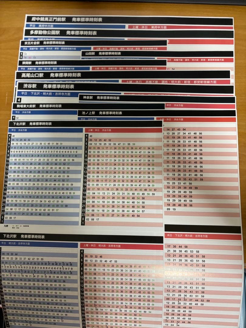 京王電鉄　各駅　大判　時刻表　25年3月発行
