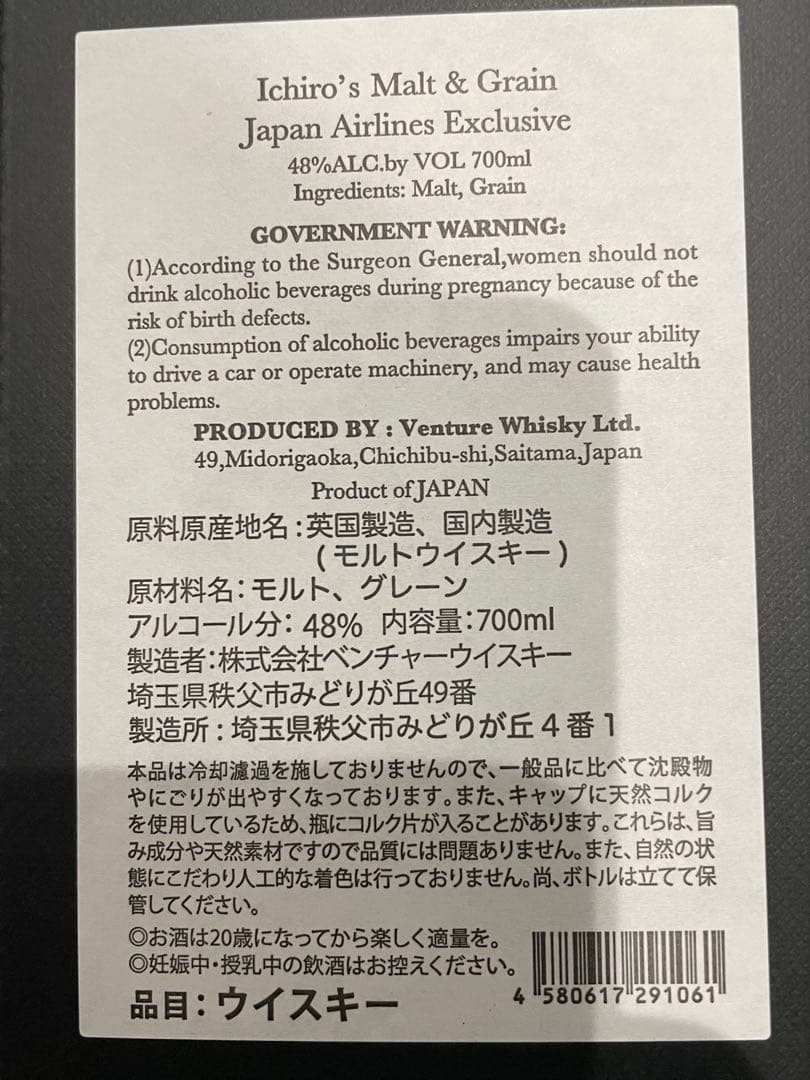 JALファーストクラスセット　イチローズモルト　限定品　2本セット