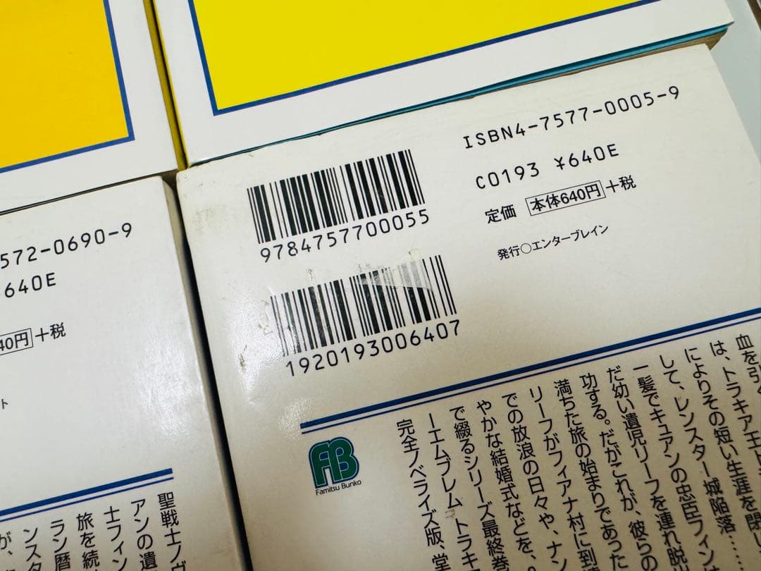 【格安・プレミア品】ファイアーエムブレム 聖戦の系譜 トラキア776 小説セット