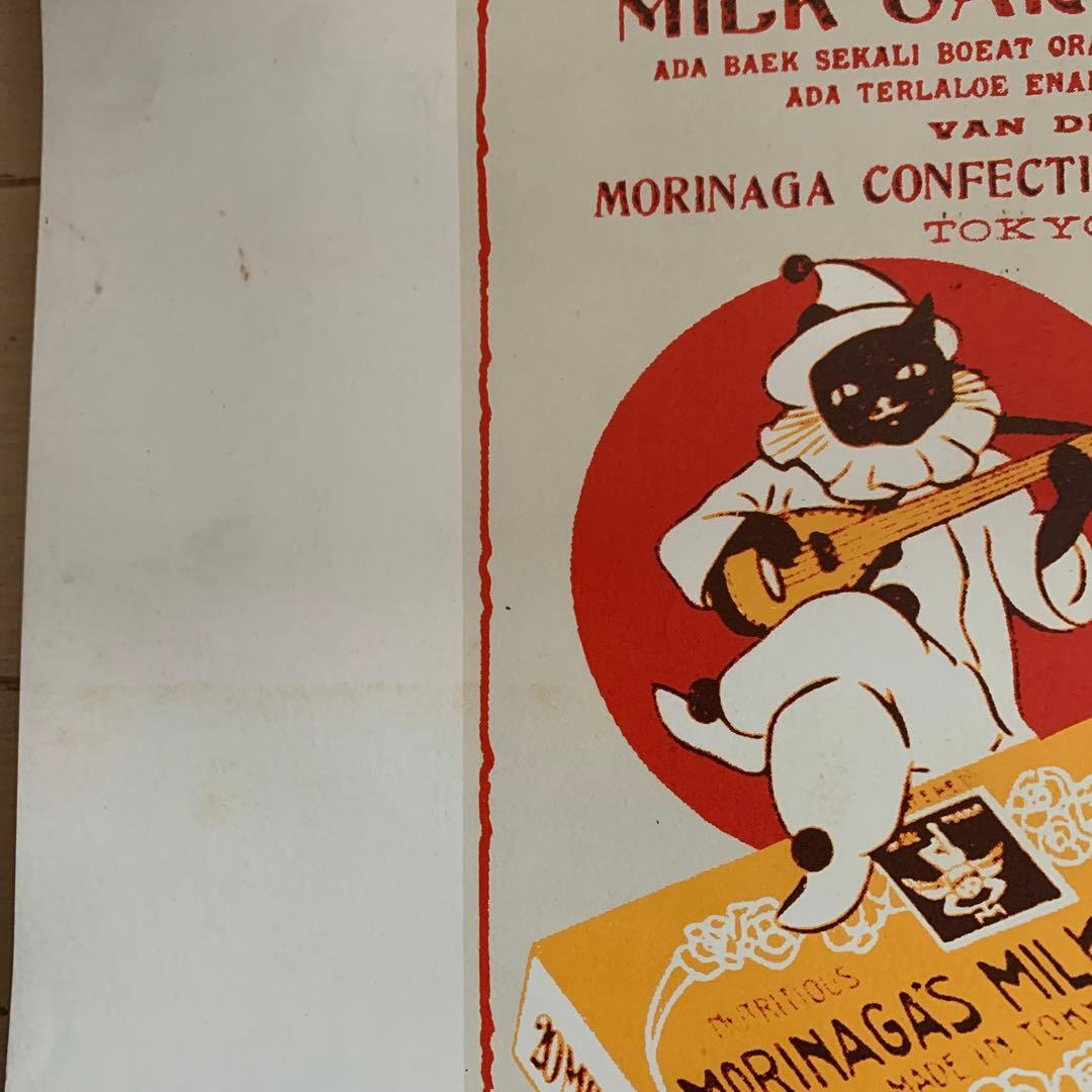 MORINAGA 森永製菓　1983年カレンダー