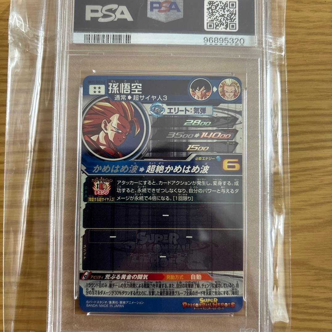 レルシク悟空SS3 PSA10