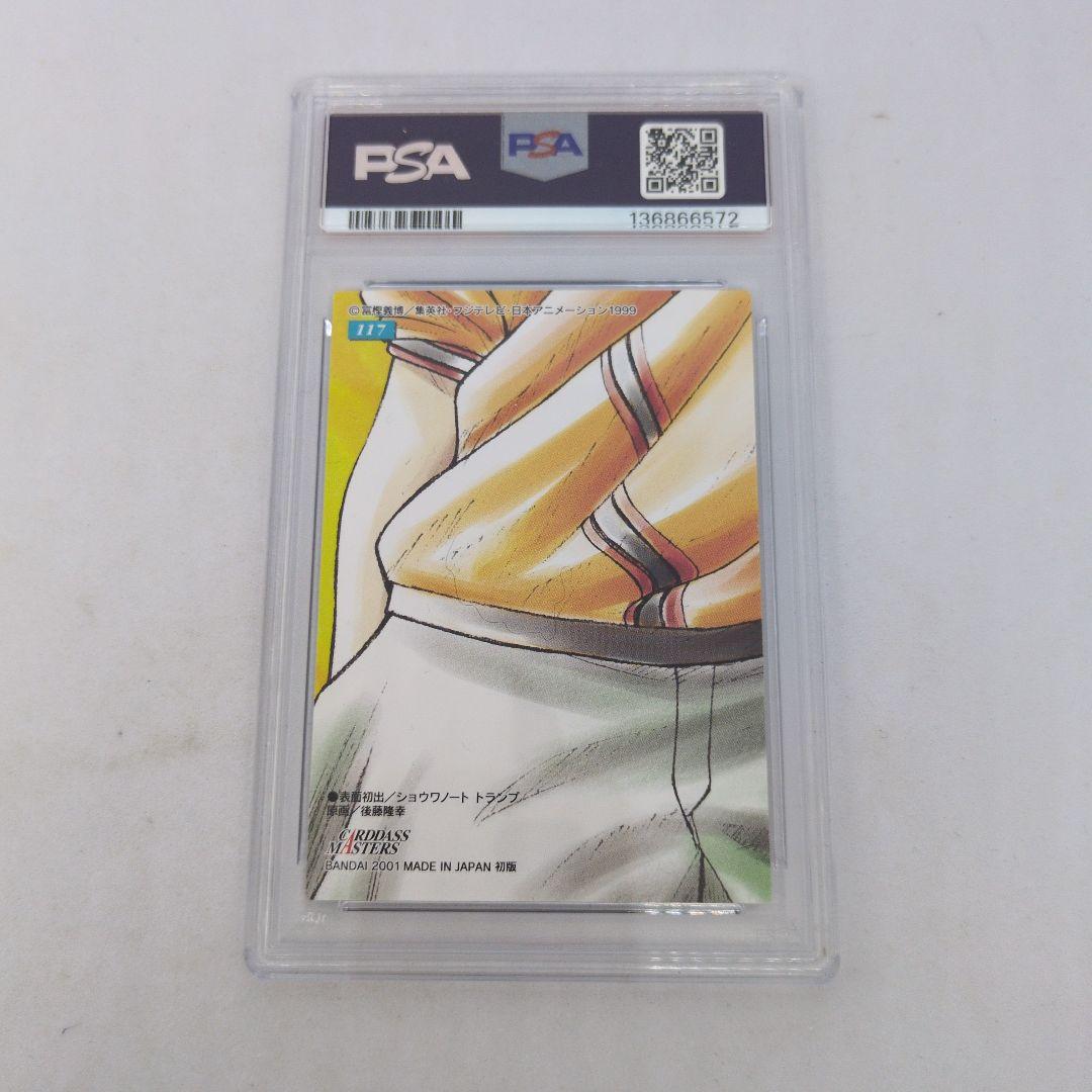 HUNTERXHUNTER　カードダスマスターズ　ゴン　117 PSA9