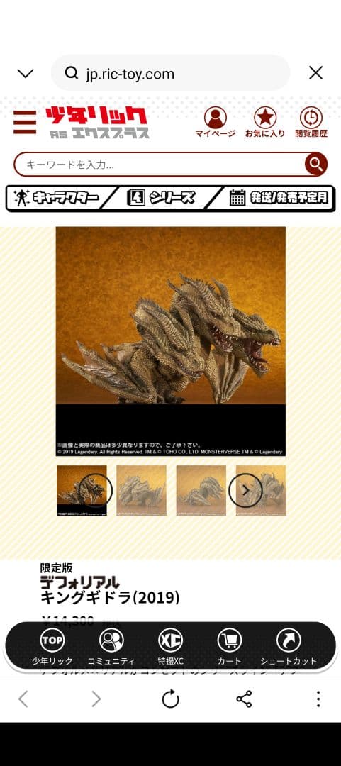 デフォリアル　ゴジラ II キングギドラ (2019) 限定　少年リック【新品】