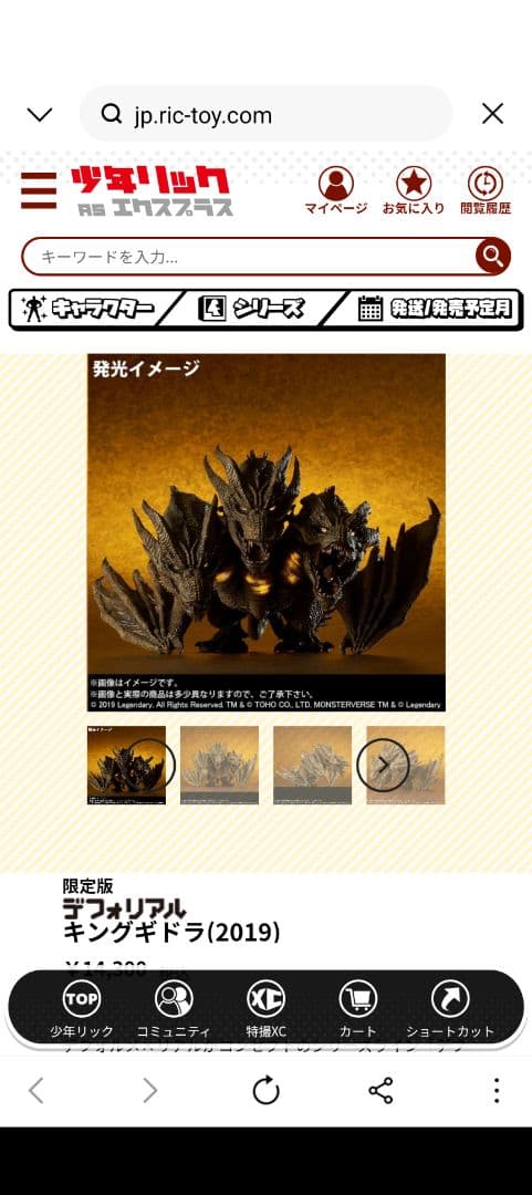 デフォリアル　ゴジラ II キングギドラ (2019) 限定　少年リック【新品】