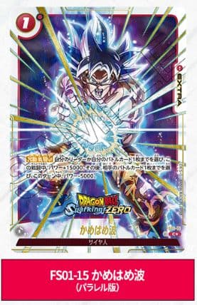 DBSCGFW Sparking! ZERO コレクターズエディション限定カード