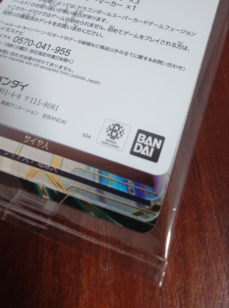 DBSCGFW Sparking! ZERO コレクターズエディション限定カード