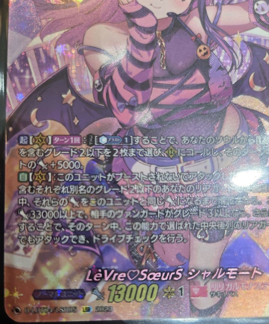 す*ん様 レーヴルスール シャルモート LSR