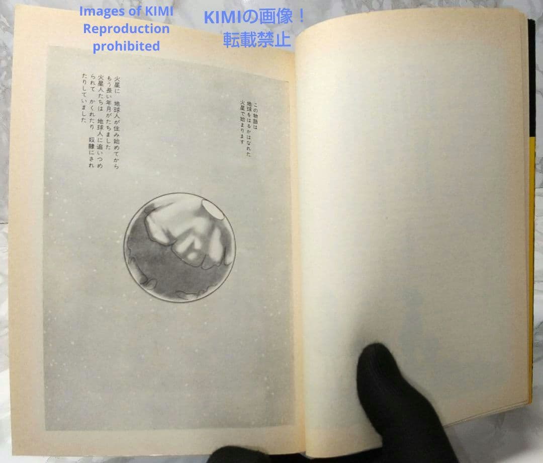 希少 初版 第1刷発行 キャプテンKen 1 コミック 漫画 本 1978 手塚