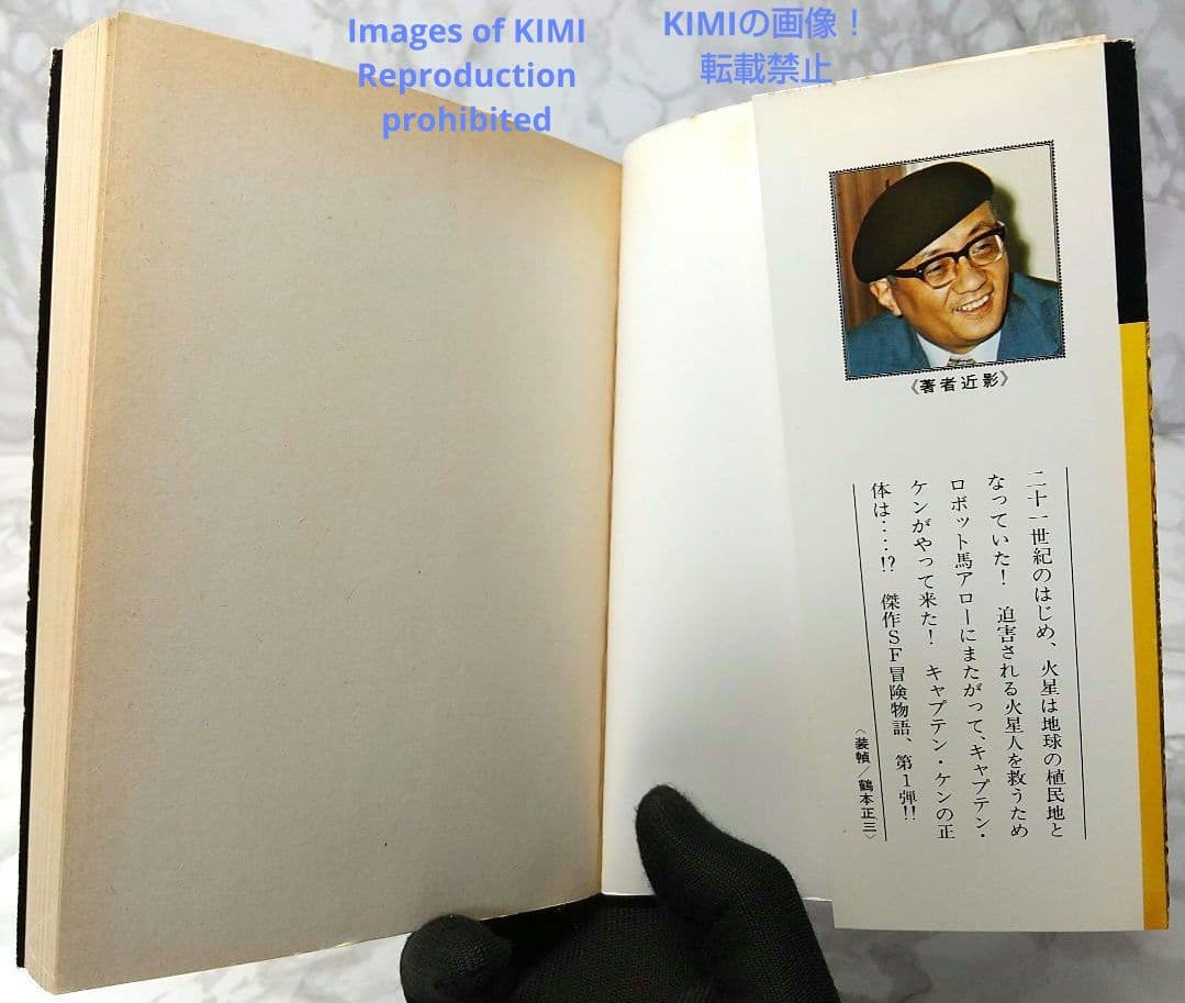 希少 初版 第1刷発行 キャプテンKen 1 コミック 漫画 本 1978 手塚