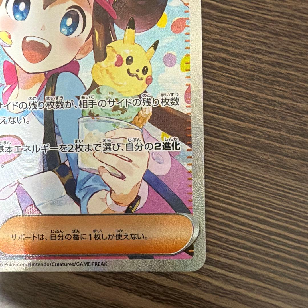 ポケカ　メイのはげまし　SAR