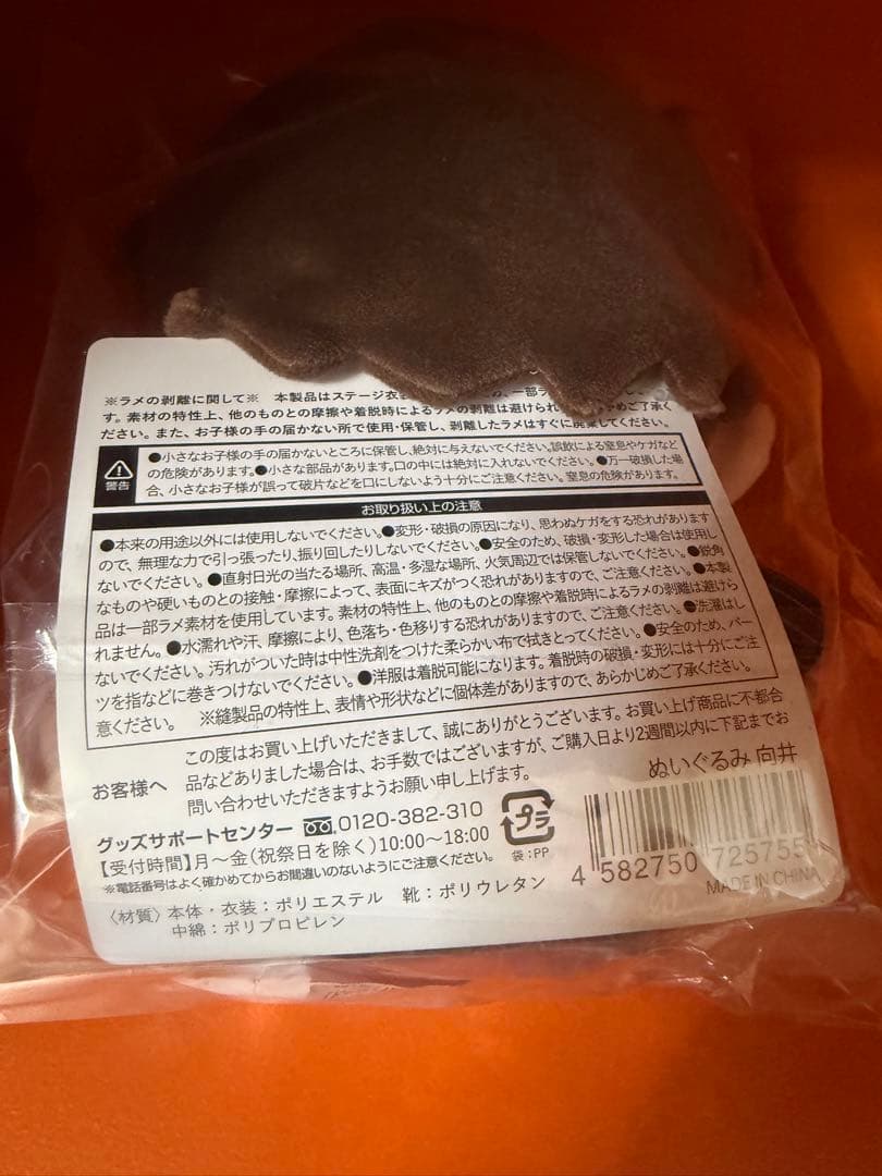 man 向井康二 すのチル ぬいぐるみ ソフビ アクリルキーホルダー