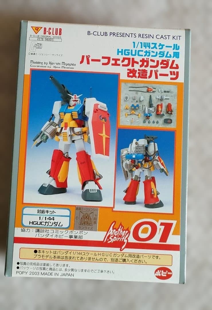B-CLUB 1/144 パーフェクトガンダム改造パーツ