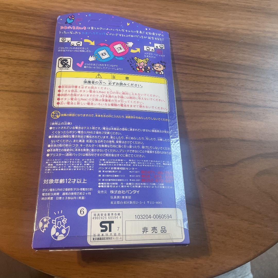【激レア】たまごっち一周年記念 オスっち&メスっち