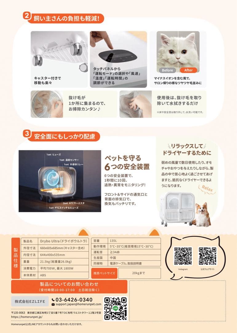 runp Drybo Ultra ペットドライヤーハウス