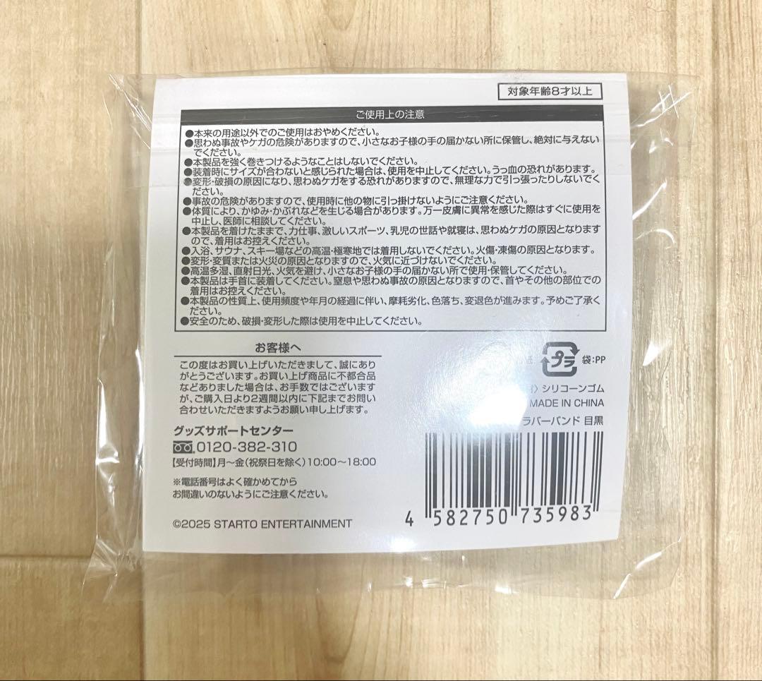  World 目黒蓮グッズ3点セット（バラ売り可）