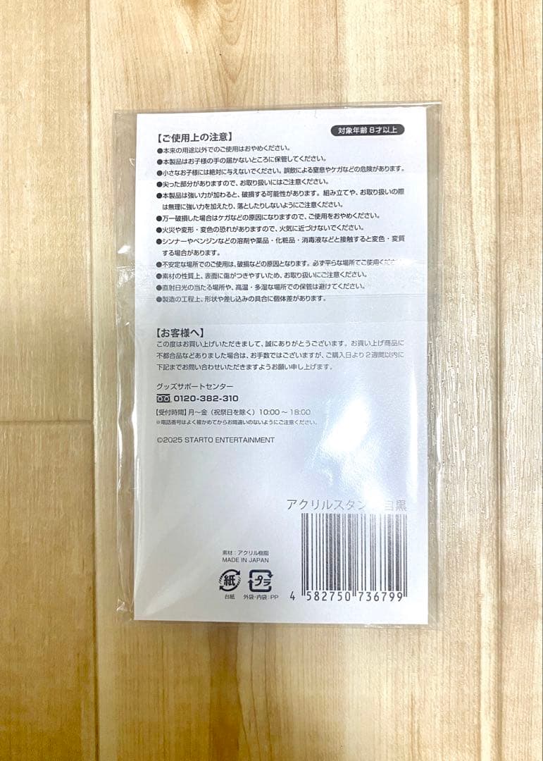  World 目黒蓮グッズ3点セット（バラ売り可）