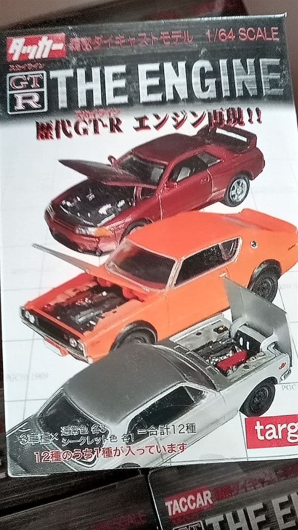 タッカーザ、エンジンGT-R