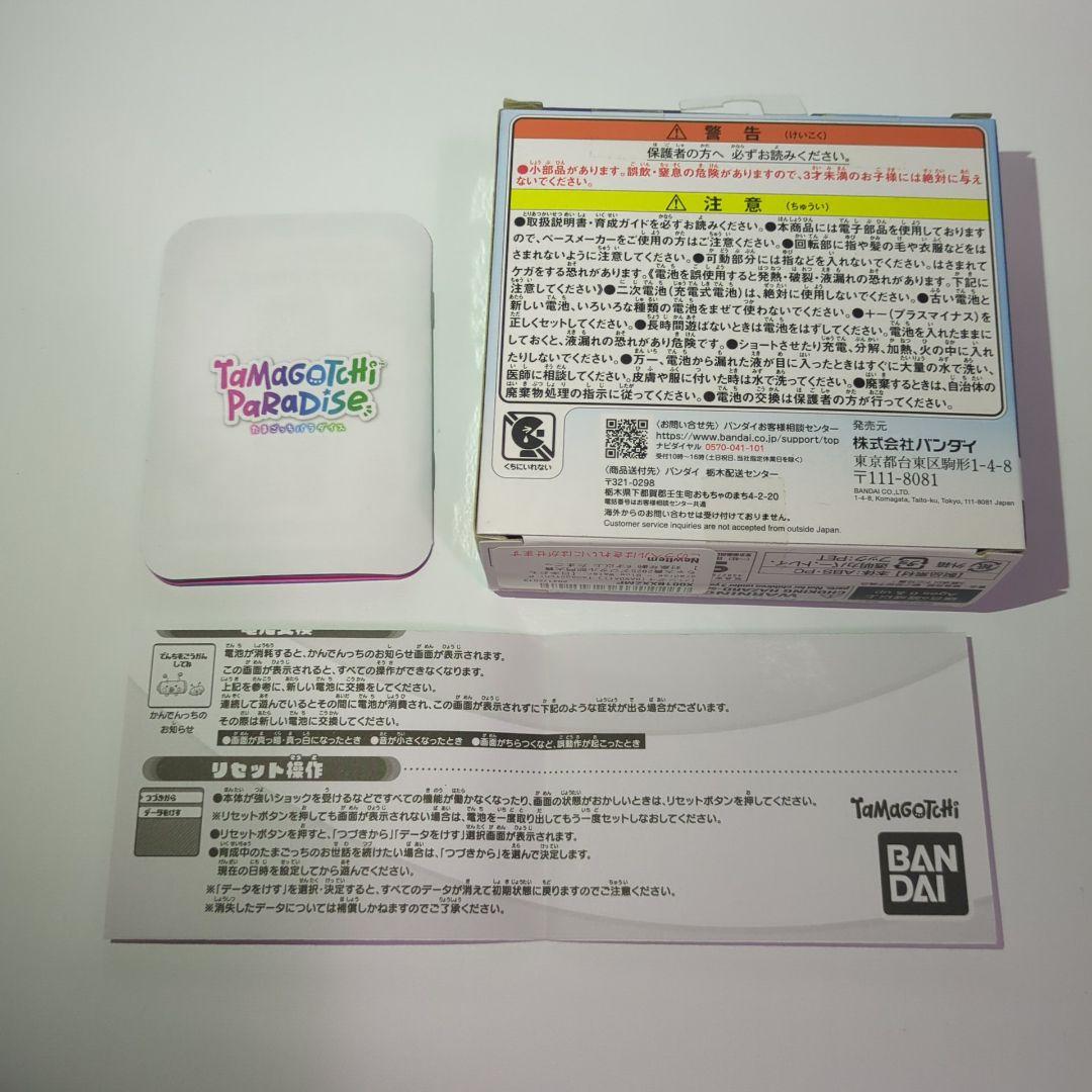 たまごっちパラダイス ブルーウォーター Blue Water