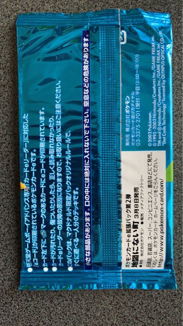 【未開封】 ポケモン ミニマムパック
