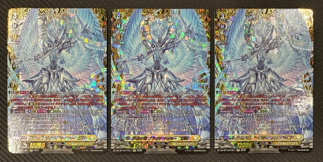 ヴァンガード/幻真星戦/FFR/救済の零 ブラグドマイヤー 幻影/3枚