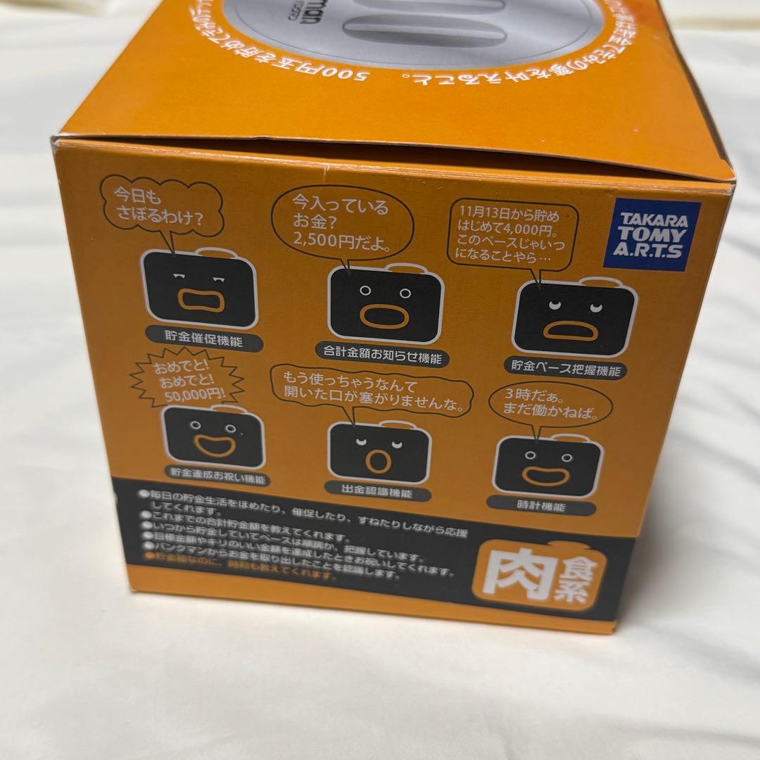【新品未開封】廃盤品　バンクマン しゃべる貯金箱 肉食系