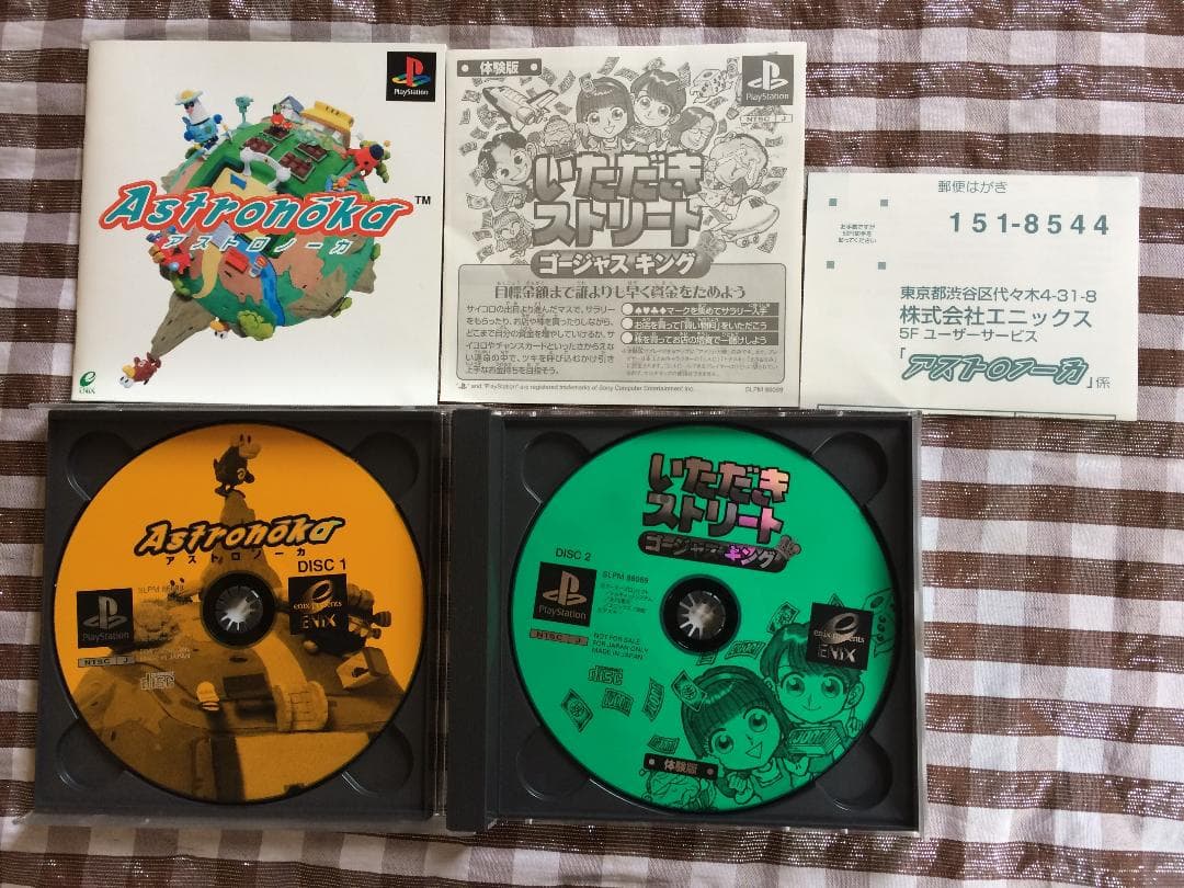 PS　アストロノーカ　攻略本　セット　ガイド　３冊