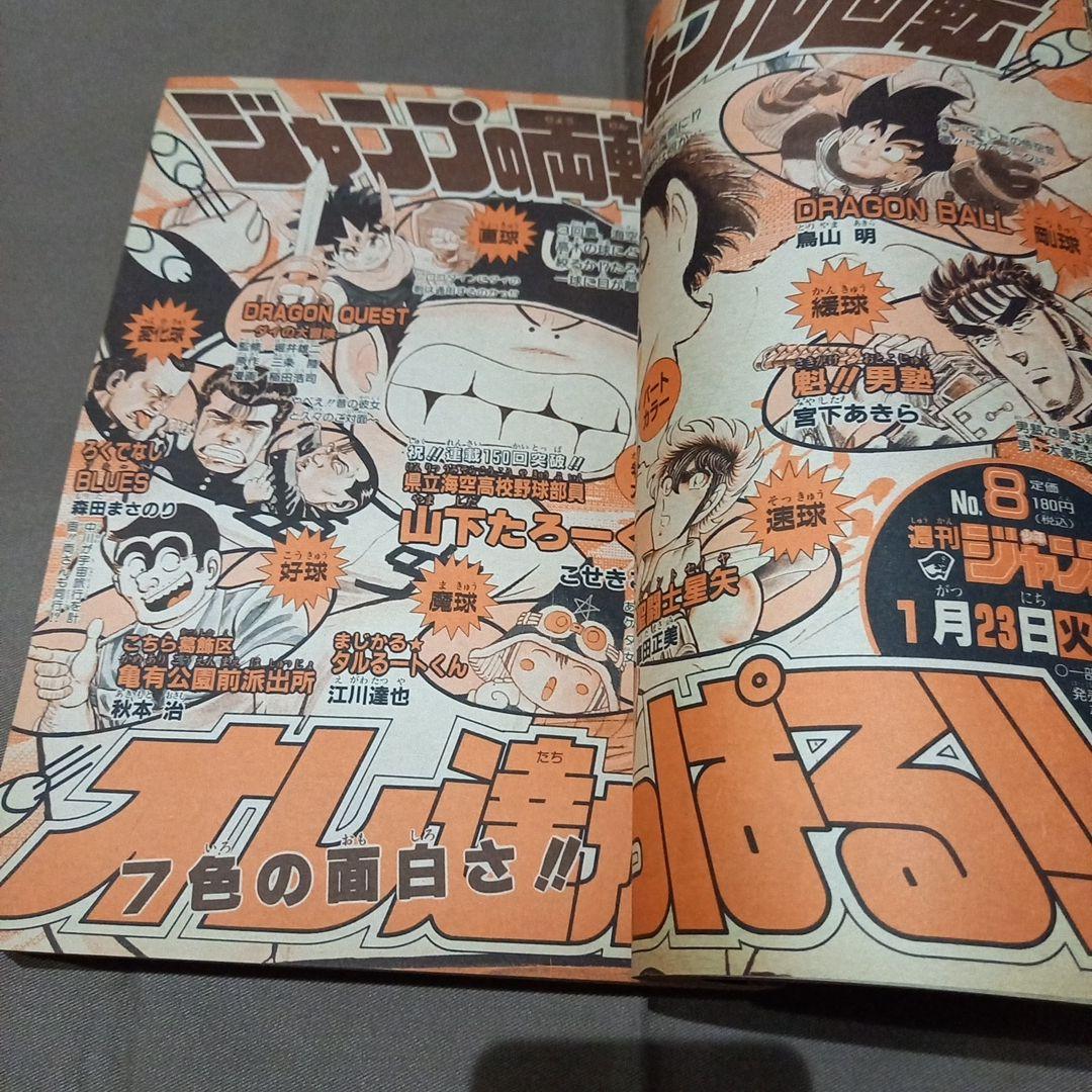 【即日対応可能】週刊 少年 ジャンプ 1990年 7号 漫画 アニメ