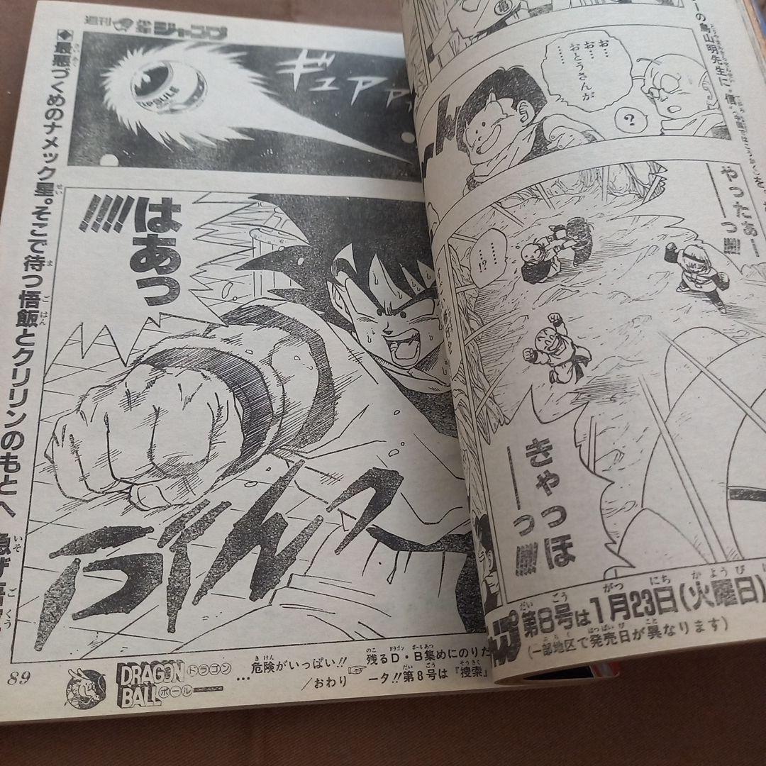 【即日対応可能】週刊 少年 ジャンプ 1990年 7号 漫画 アニメ