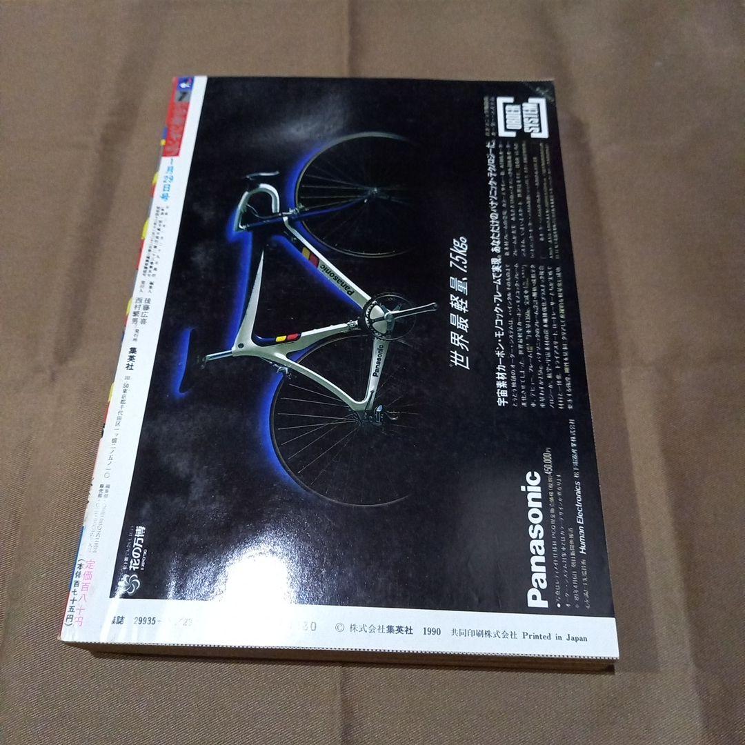 【即日対応可能】週刊 少年 ジャンプ 1990年 7号 漫画 アニメ