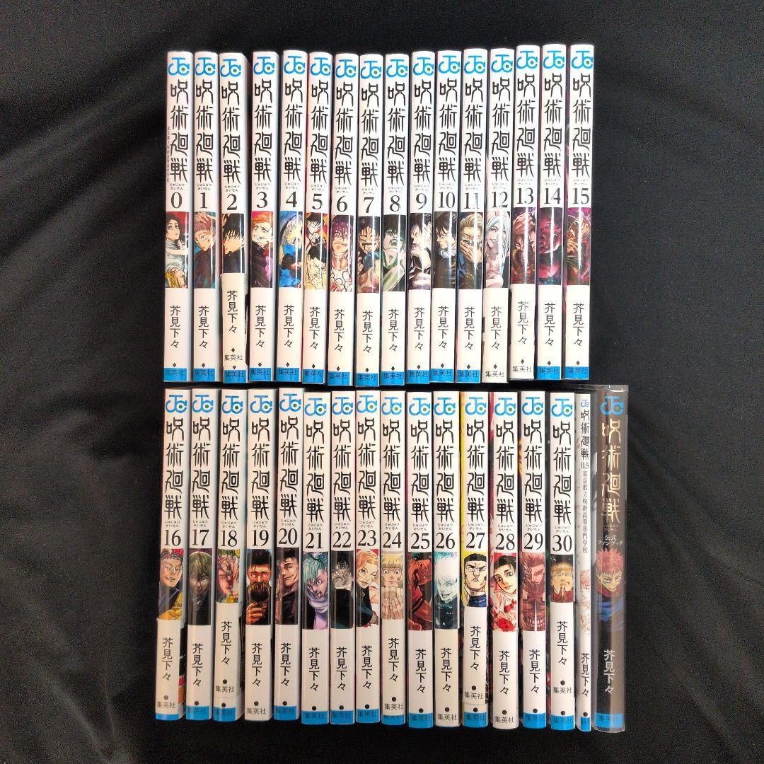 【美品】呪術廻戦 0-30巻 全巻セット 0.5巻 公式ファンブック