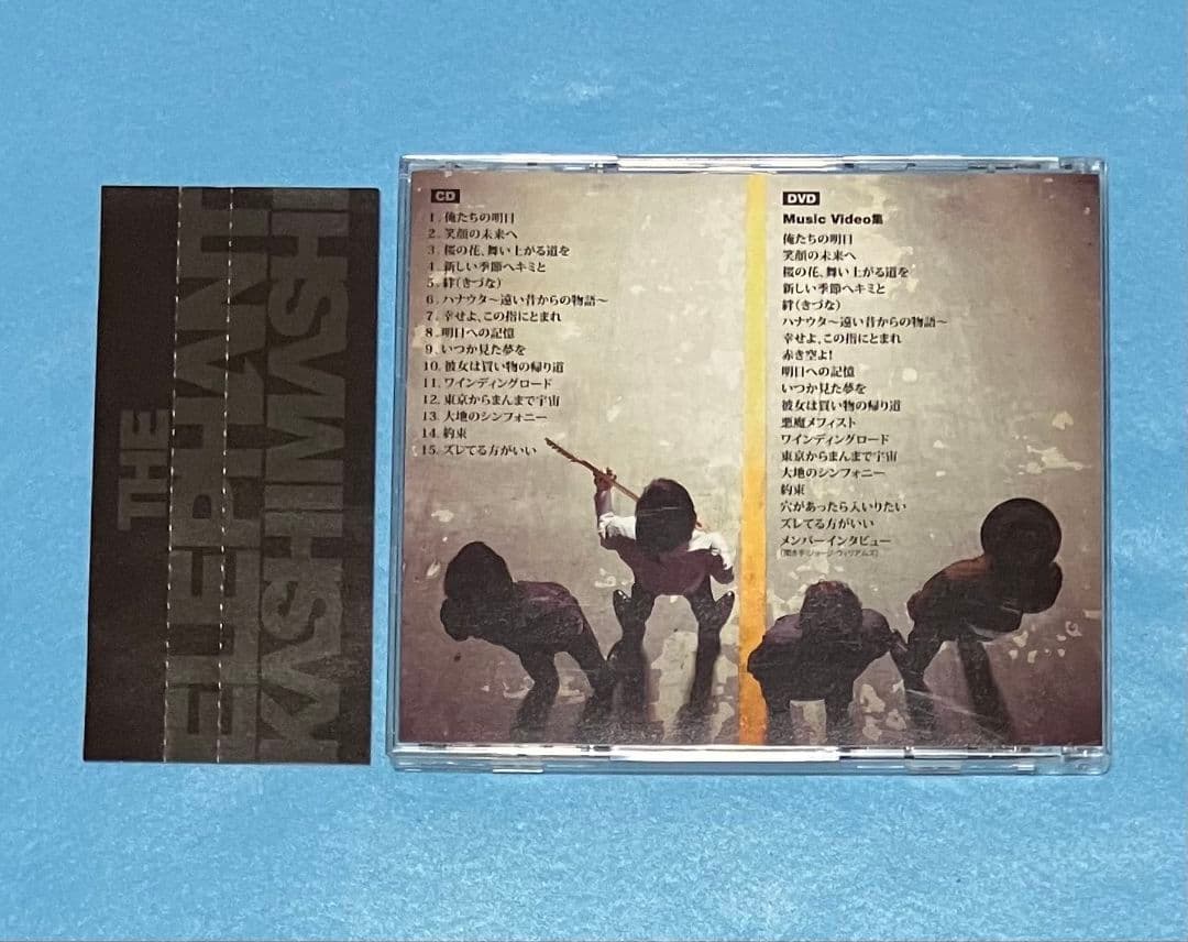 エレファントカシマシ THE BEST 2007-2012 初回限定盤 B