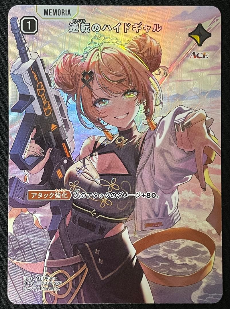 Xross Stars クロススターズ 逆転のハイドギャル SRP 2枚セット