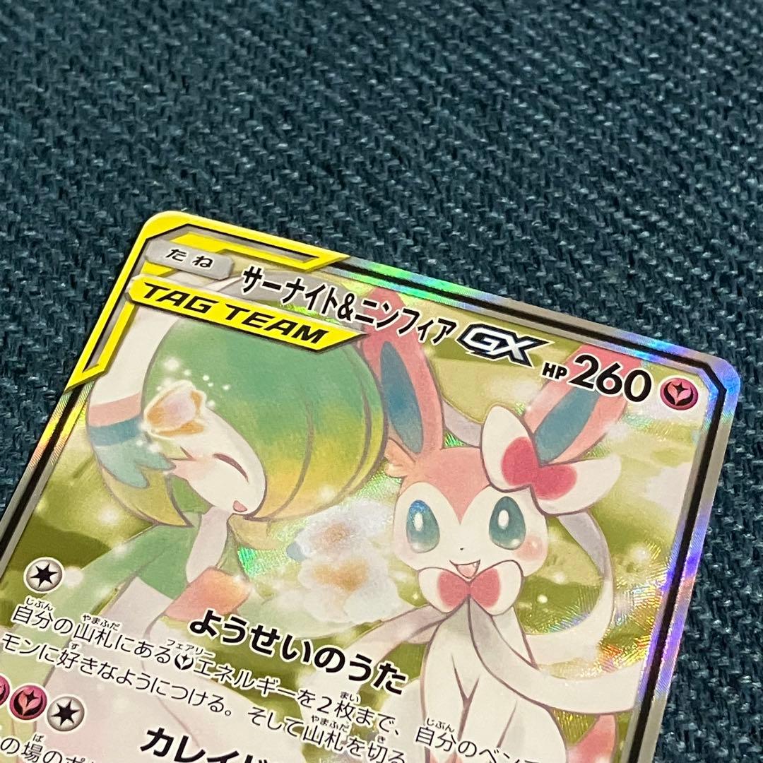 サーナイト＆ニンフィアGX SR SA SM9a 061/055 ポケモンカード