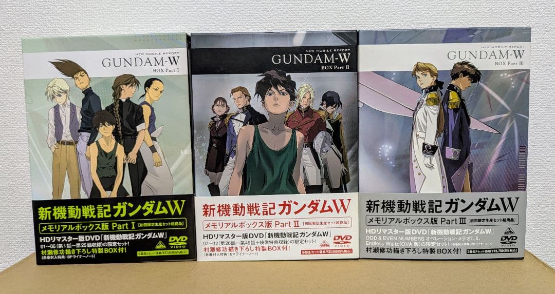 新機動戦記ガンダムW メモリアルボックス版 DVD全巻セット (初回限定版)