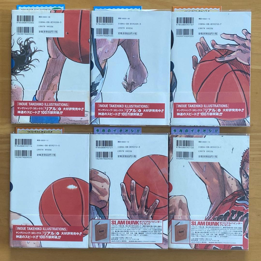 スラムダンク完全版