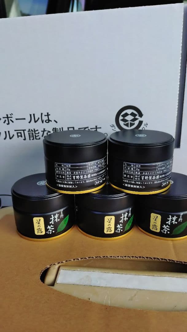 期間限定品！星野製茶園　高級抹茶 20g✕５個セット販売品！