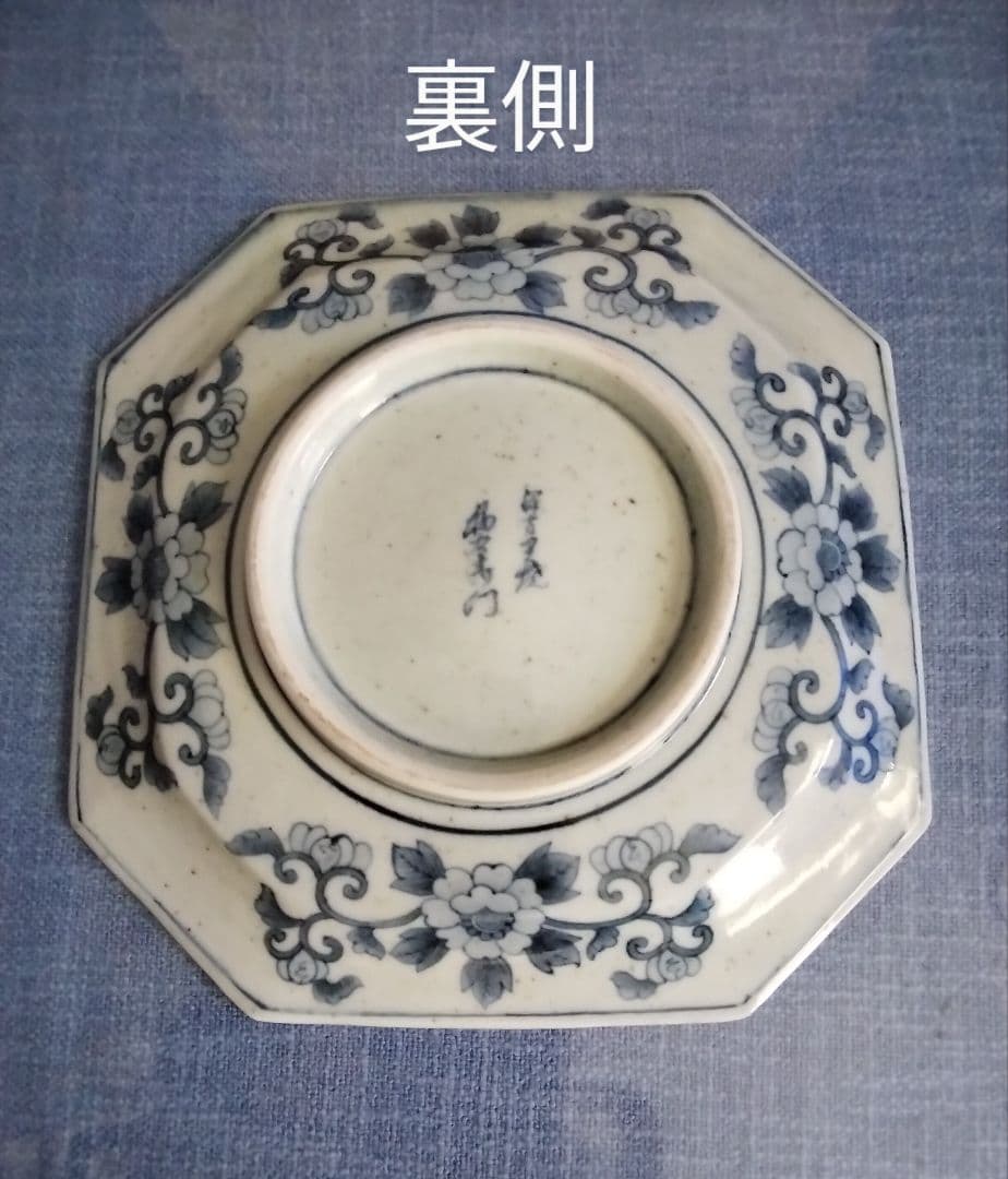 手書き献上伊万里焼　八角四方皿　1枚　作家作品