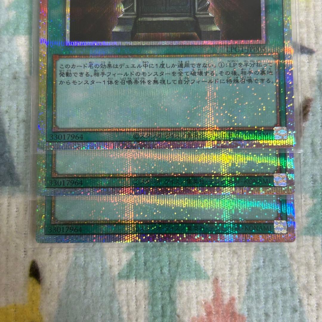 遊戯王 幻魔の扉 プリズマ プリシク 3枚セット