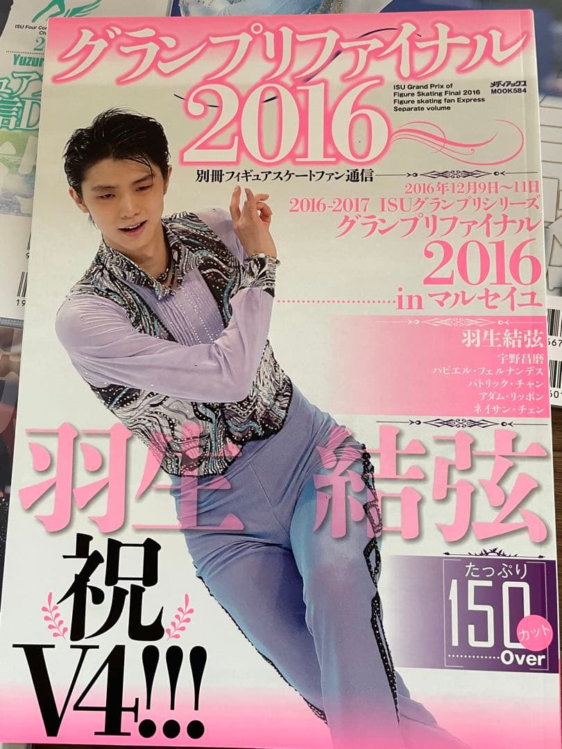 羽生結弦　通信　通信D X 26冊+おまけ1冊