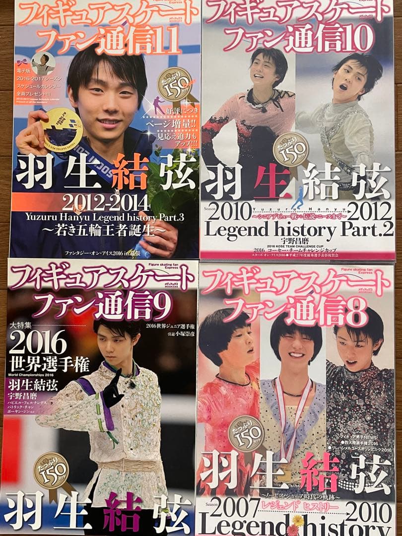 羽生結弦　通信　通信D X 26冊+おまけ1冊