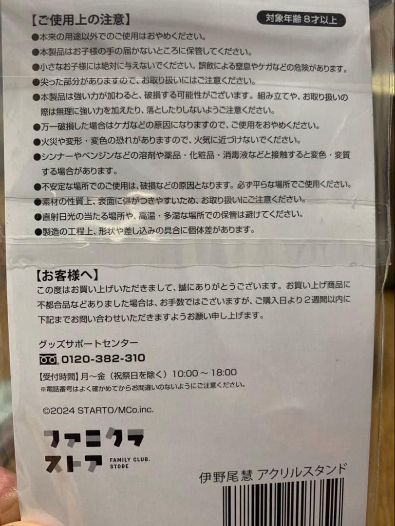 Hey! Say! JUMP 伊野尾 慧アクリルスタンドお得2点セット