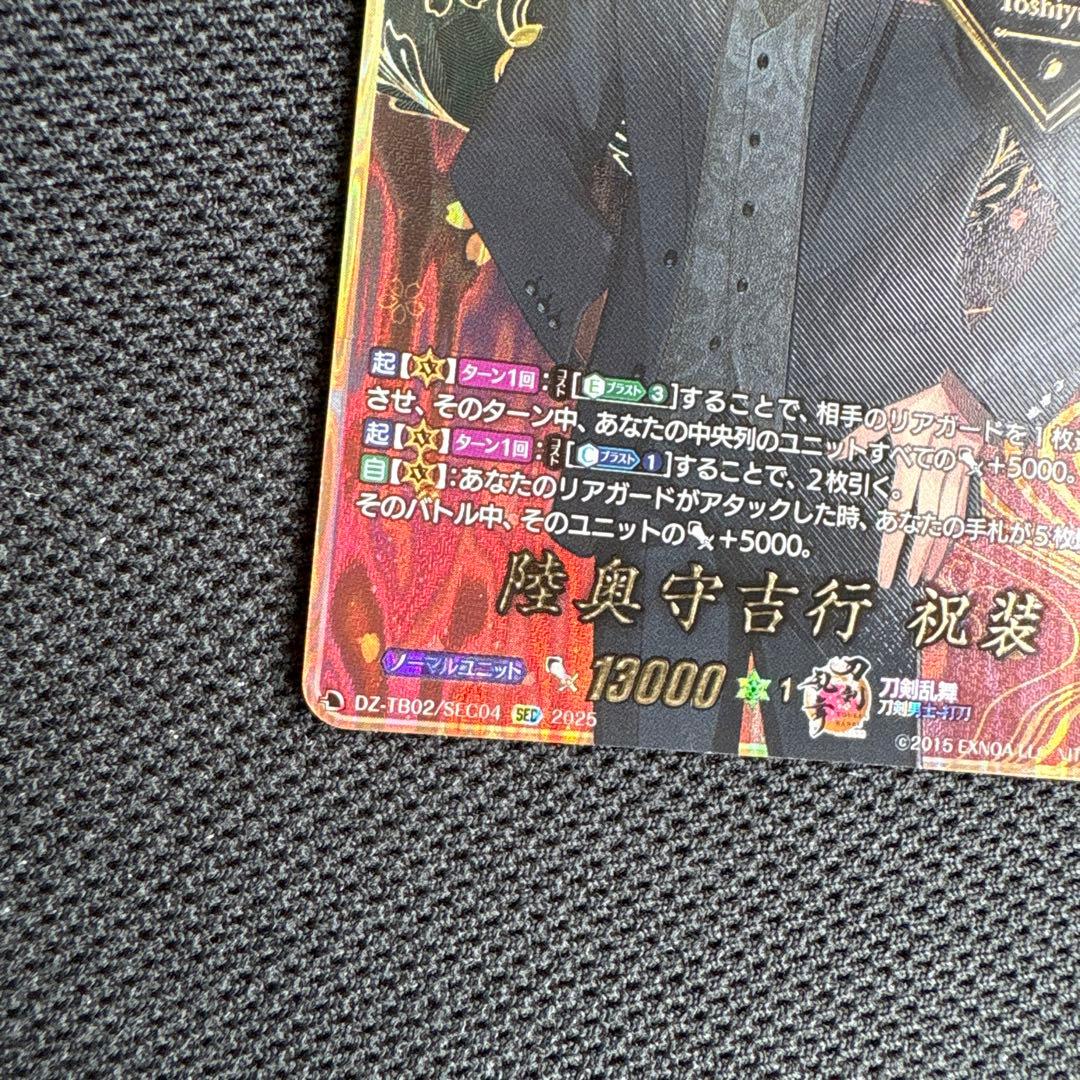 ヴァンガード　刀剣乱舞　陸奥守吉行　祝装　sec