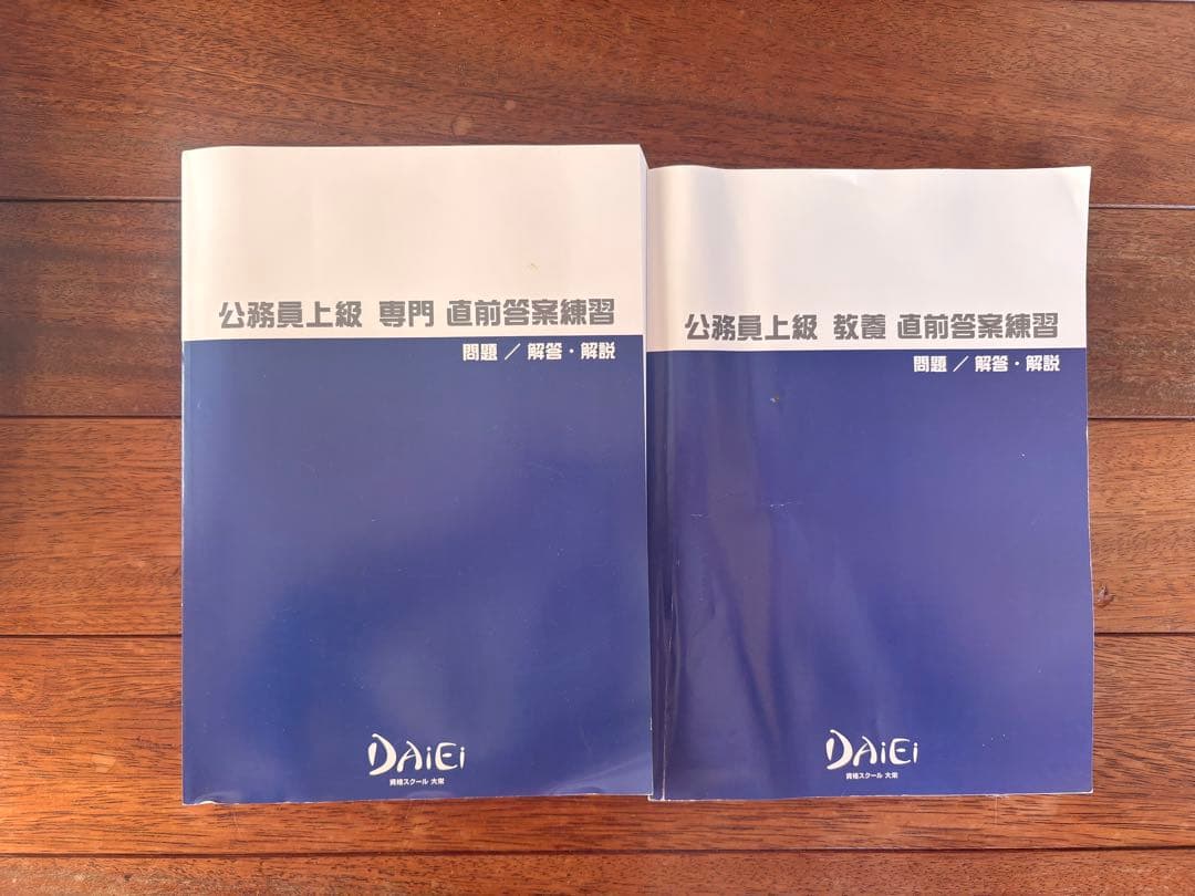 大栄公務員試験対策 テキスト&ワーク&模擬試験セット