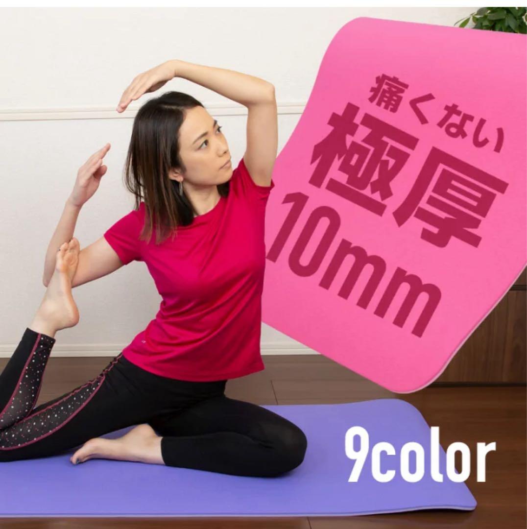 SaiKoYa 紫 厚め 10mmヨガマット 9枚セット