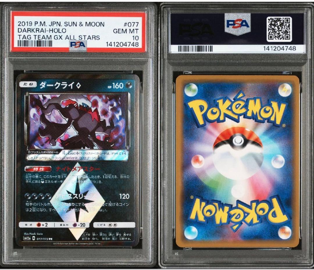 【PSA10】ダークライ　プリズムスター　さいとうなおき先生